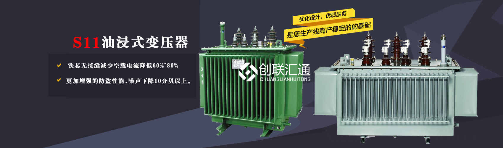 三相變壓器產(chǎn)品廣泛用于工礦企業(yè)、紡織機(jī)械、印刷包裝、石油化工、學(xué)校、商場(chǎng)、電梯、郵電通信、醫(yī)療機(jī)械，辦公設(shè)備等所有需要正常電壓保證的場(chǎng)合。