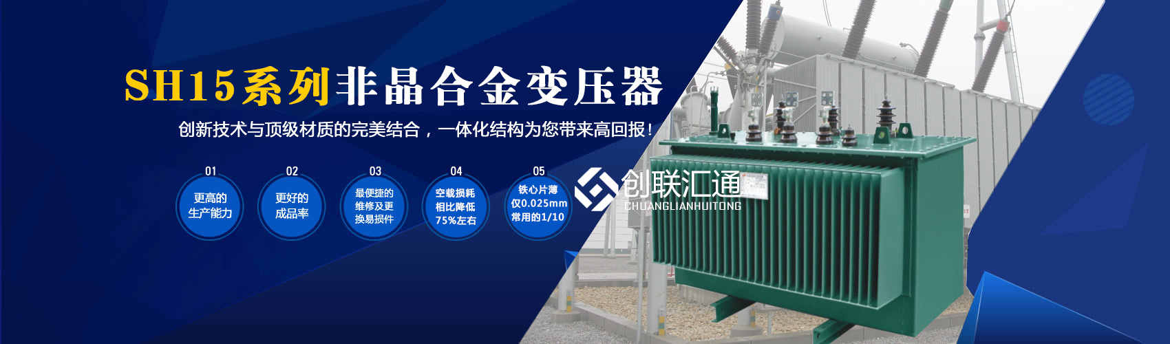 箱式變電站箱體部分采用目前國(guó)內(nèi)領(lǐng)先技術(shù)及工藝，外殼一般采用鍍鋁鋅鋼板，框架采用標(biāo)準(zhǔn)集裝箱材料及制作工藝，有良好的防腐性能，保證20年不銹蝕。